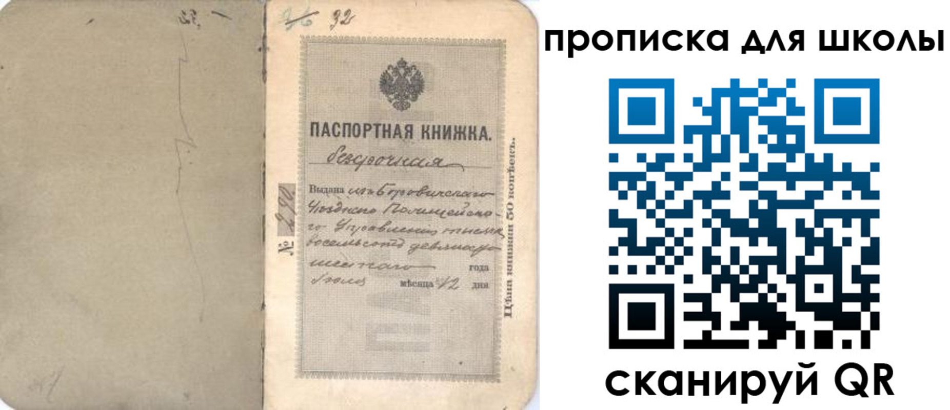 регистрация для школы в Мытищах