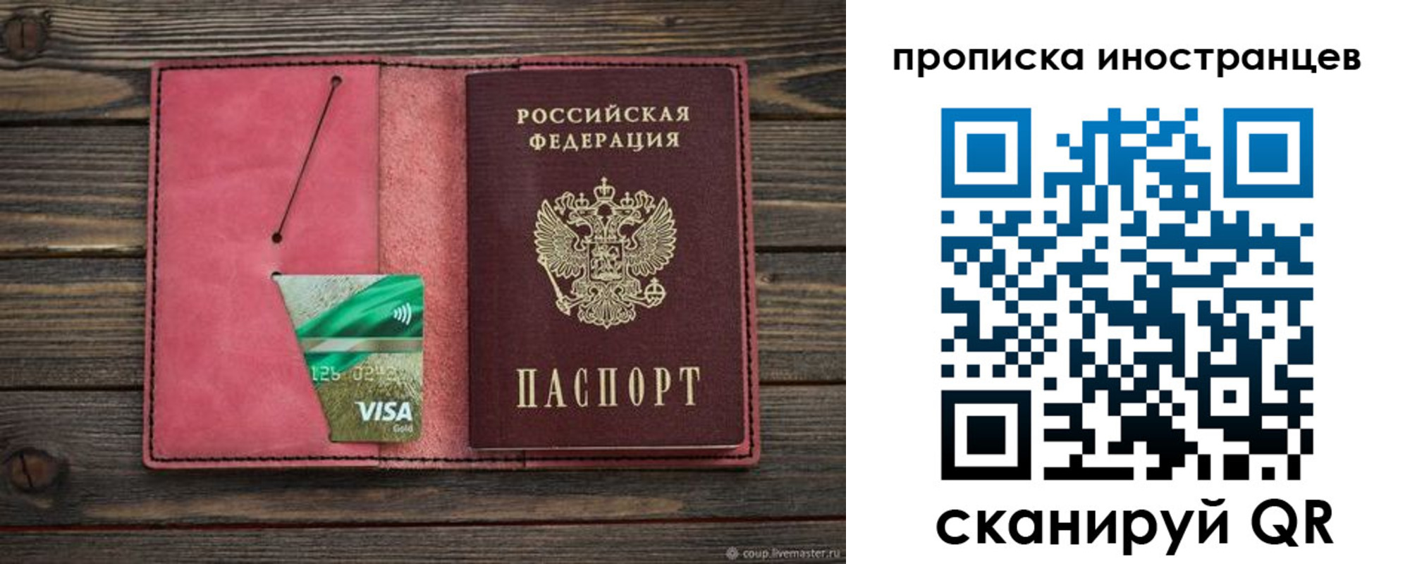 временная регистрация в квартире в Мытищах