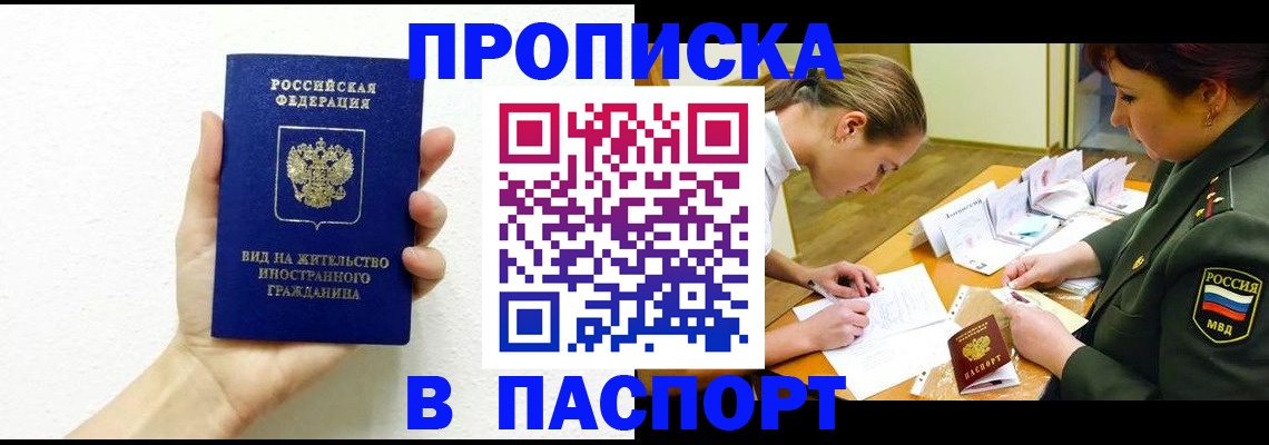 прописка регистрация в Мытищах