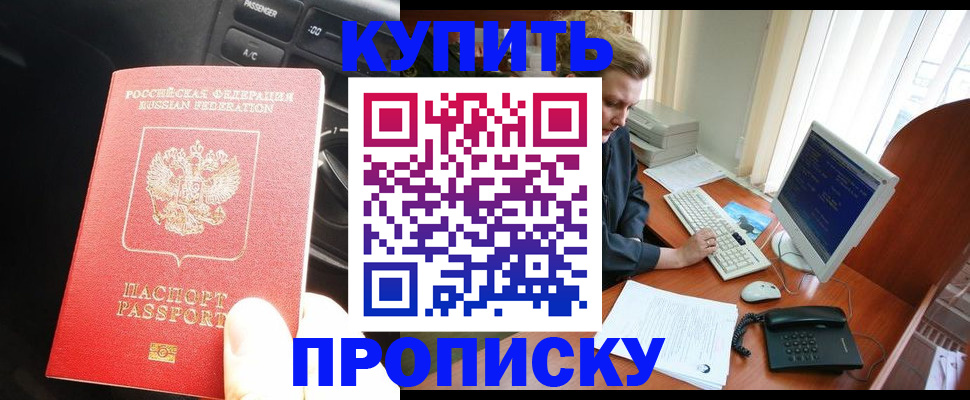 временная регистрация недорого в Мытищах