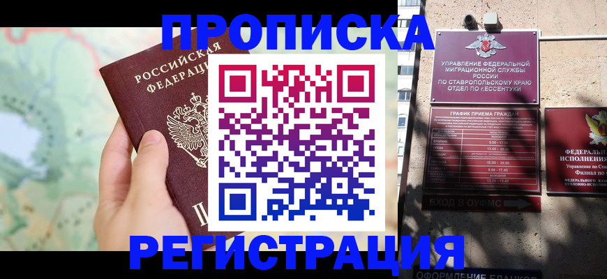 временная регистрация купить в Мытищах
